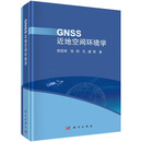 GNSS近地空间环境学