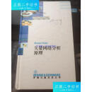 【二手9成新】矢量网络分析原理 内页干净 硬精装 请看图 /罗德与施瓦茨公司 罗