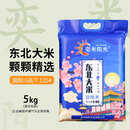 奕米阳光新米东北长粒香10斤大米真空包装盘锦蟹田米5kg原粮 5kg 东北大米10斤