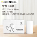 喵喵机官方十年热敏打印纸57*30mm(一盒3卷)不含双酚A家用迷你便携照片热敏打印机耗材 适用P1/P2机型