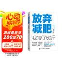 放弃减肥，我瘦了60斤
