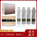 欧派适配净水器滤芯CY-JS802B CY-JS802C CYJS801A01001指导安装 全套四级(PP+C1+RO+C2)