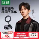 绿联磁吸车载手机支架 真空吸附吸盘式汽车导航架桌面两用固定器