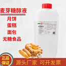 天力 食品级麦芽糖醇液75%月饼蛋糕饮料糖果无糖食品保水甜味剂 高纯度1桶*5斤