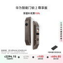 华为智能门锁 2 尊享版 AI 掌静脉解锁 超清猫眼 国家补贴15% 指纹锁 电子锁密码锁 免费送装拆旧