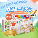 MY FIRST BIG BOOK 我的第一本大书  英文原版