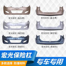 菱禾升适用于五菱宏光前保险杠后保险杠前后保护杠前后保险杠 适用宏光前杠（宝石蓝）加厚