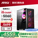 微星（MSI）暗黑骑士13代i5 13400F/RTX5060/16G DDR4/1T 电竞游戏设计师台式电脑主机整机国家补贴20%