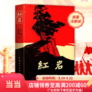 正版红岩 八年级上册阅读名著正版原著罗广斌杨益言著爱国主义红色经典书籍初中生课外书中国青年出版社
