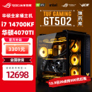 华硕ROG全家桶 i7 13700KF 华硕RTX4070Ti显卡 游戏台式组装电脑主机DIY组装机 i7 13700KF 华硕RTX4070TI