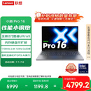 联想小新Pro16 2025轻薄笔记本电脑 2代酷睿Ultra5 32G 1T 2.8K OLED 120Hz 1100nits【国家补贴20%】