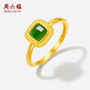 周六福  金镶玉戒指女足金碧玉几何方块活口指环送老婆礼物 15号