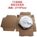电子元器件包装纸盒飞机盒IC芯片物料盘包装纸盒大圆盘物流tray盘 7寸小圆盘盒21*19*5cm（10