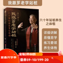 我跟芗老学站桩——六十年站桩养生之体悟 免费附赠站桩视频课  风靡全国七十年，全民养生站桩功