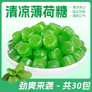 纳贝莎强劲薄荷糖清凉清新润喉硬糖果随身携带接吻零食休闲办公商用老式 清凉薄荷糖【30包]试吃装