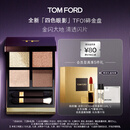 TOM FORD 幻魅四色TF眼影盘01碎金盘10g 化妆品生日礼物女送女友