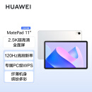 华为HUAWEI MatePad 11英寸2023款 120Hz高刷护眼 鸿蒙HarmonyOS 移动办公娱乐平板电脑8GB+256GB WIFI晶钻白
