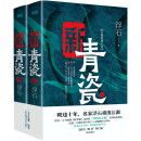 新青瓷（上下册）名家浮石代表作《青瓷》2.0版 一本书讲透官场关系、政商关系、男女关系那些事儿