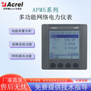 安科瑞APM520/510精度可选分时时段计费深谷谐波分次计量光伏储能监测表 APM520/F