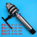 莫氏-2 3 4 5号锥柄直柄钻夹头自紧式钻卡头台钻车铣床磁力钻专用 3-16mm普通莫氏5号锥柄