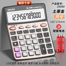 得力大屏大按键计算器太阳能语音财务会计专用计算机真人发音大号 33560语音款