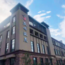 通化万峰鹿鸣温泉酒店 11月24日、11月25日 温泉家庭房（含雪具）