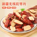 果靓晟新疆若羌红枣片无核软枣干去核切片免洗果肉干阿胶糕辅料煮粥泡茶 枣片【500g*一袋】