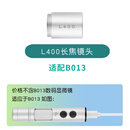超眼B011数码电子显微镜配件长焦镜头点胶机机器视觉远距离放大L100 L400长焦镜头适配B013