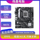 七彩虹 技嘉 华硕H610 B660 Z690 Z790二手主板支持Intel12 13 14代U 华硕PRIME B660M-K D4