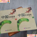 【二手9成新】中国芳香植物上下册 /王羽梅 科学