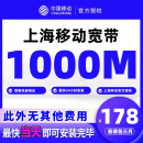 中国移动上海移动高速光纤包年家用宽带快速上门安装非电信联通 上海移动正规1000M包年=499【限前50名】