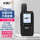 KSUN TFSI步讯 对讲机公网5000公里不限距离全国通4G/5G插卡自驾游户外车队工地酒店民用手台 KSW-CT1+定位