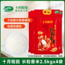 十月稻田（SHIYUEDAOTIAN）十月稻田东北长粒香大米东北大米香米粳10斤真空包装 【小袋分装易储存】长粒香大米2.