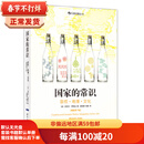 二手国家的常识：政权.地理.文化 （美）迈克尔·罗斯金（Michael G. Roskin 85新