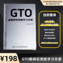 GTO翻前策略学习手册