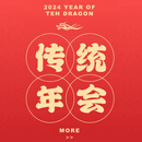 2024年会季火热来袭