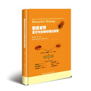 蜜蜂发育及行为生物学理论研究