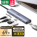 绿联Type-C扩展坞雷电4拓展坞USB-C分线器HUB集线器HDMI延长线转接头通用苹果15MacBook华为笔记本电脑转换器