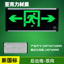 凡遥趣安全出口亚克力应急指示牌消防玻璃疏散标志led通道紧急逃生灯 亚克力后出线【双向】 新国标