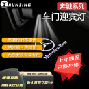 迅鲸 适用于奔驰迎宾灯E级E300L/GLC300/GLB/C260L/C级A级车门迎宾灯 奔驰原车标【高清不褪色2个装】
