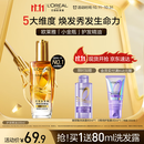 欧莱雅奇焕润发护发精油小金瓶100ml免洗滋养女防毛躁护理【热门商品】