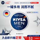 妮维雅（NIVEA）男士护肤品保湿补水乳液面霜润肤霜150ml男罐德国进口 生日礼物