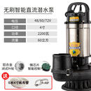 3寸4寸大流量无刷直流潜水泵48v60v72V通用电动电瓶车抽水泵浇地 2200瓦-4寸-48-72V7米