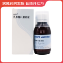 [拉韦]乳果糖口服溶液 100ml:67g 10盒装