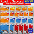 成功之路系列全套22本 入门篇+起步篇+进步篇+顺利篇+冲刺篇+提高篇+成功篇+跨越篇 进阶式汉语 外国人学中文 零基础汉语培训教程
