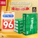 天章(TANGO)新绿天章A4打印纸 70g 500张*5包 双面打印复印纸 纸张洁白顺滑不卡纸 整箱2500张【匠心品质款】