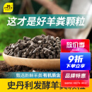 史丹利（STANLEY）羊粪发酵有机肥生物纯羊粪有机肥料蔬菜专用花肥料花卉通用