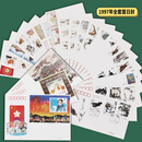 【睿峰升】1986-2018年邮票全年首日封收藏 1997年全套首日封