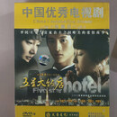 【绝版旧书】中国优秀电视剧：五星大饭店dvd 平民王子与富家公主之间唯美的爱