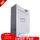 全套85项地下水质分析方法 DZ\/T 0064-2021标准检验方法水样的采集和保存 水质检测化验室书
